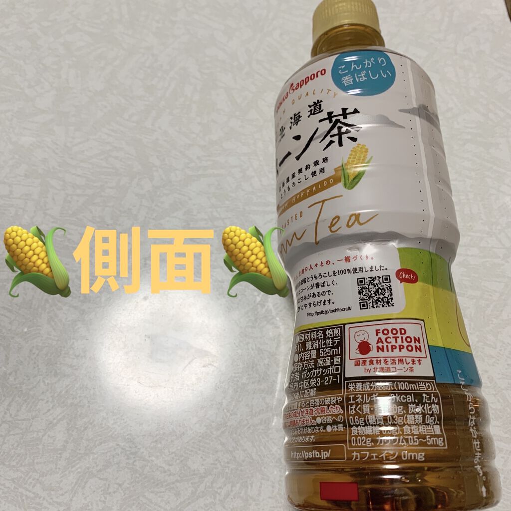 北海道コーン茶 Pokka Sapporo ポッカサッポロ の口コミ ポッカサッポロ 北海道コーン茶 カフェイン By 前ちゃん 敏感肌 代後半 Lips