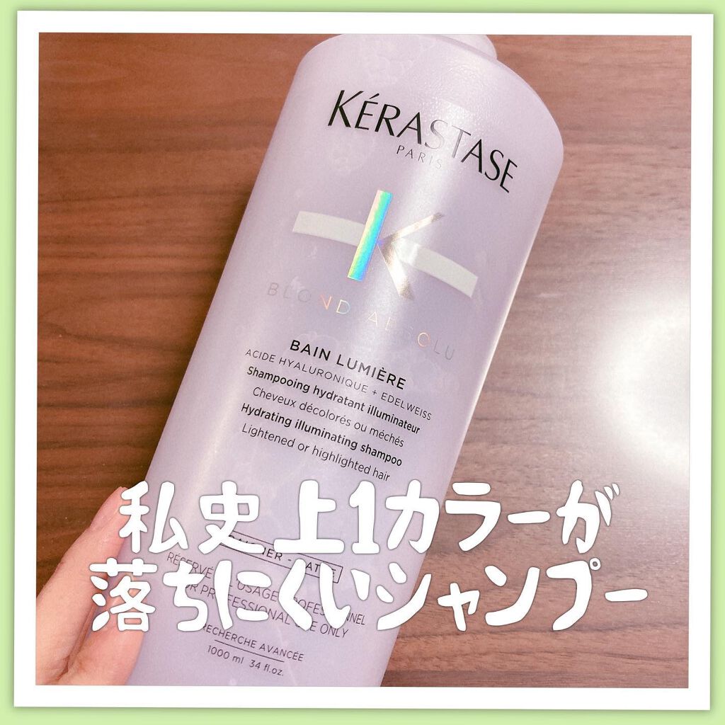 BL バン ルミエール/ケラスターゼ/サロンシャンプーを使ったクチコミ（1枚目）
