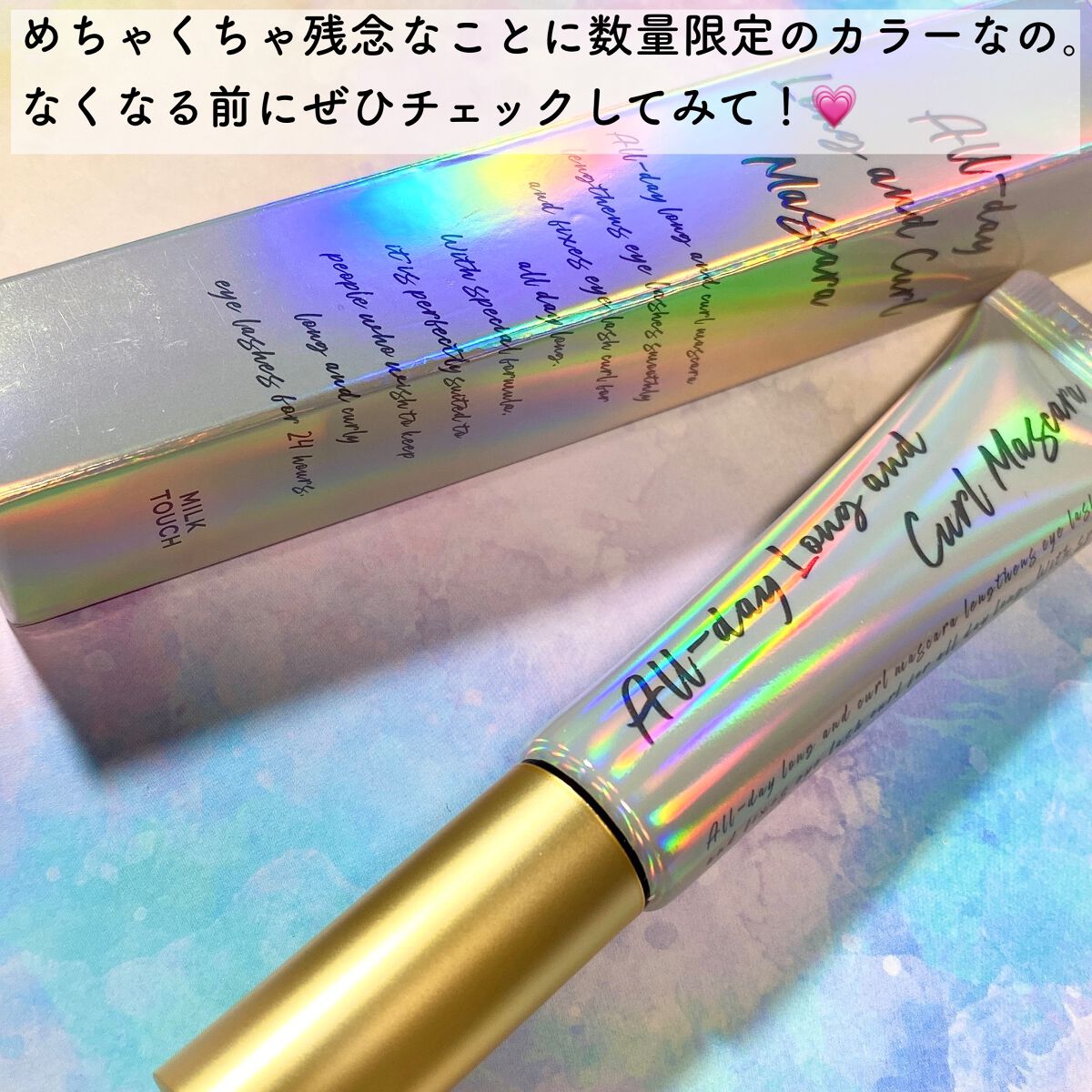 オールデイ ロング アンド カール マスカラ/Milk Touch/マスカラを使ったクチコミ(6枚目)