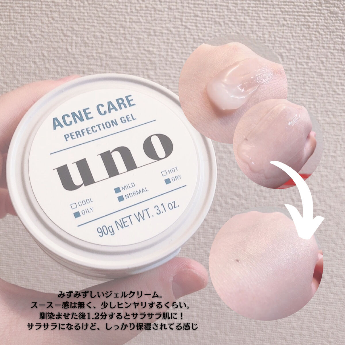 ウーノ　アクネケア パーフェクションジェル　　　ｆＡ  （医薬部外品）/UNO/オールインワン化粧品を使ったクチコミ（3枚目）