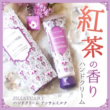 ハンドクリーム アッサム ミルク/JILL STUART/ハンドクリームを使ったクチコミ（1枚目）