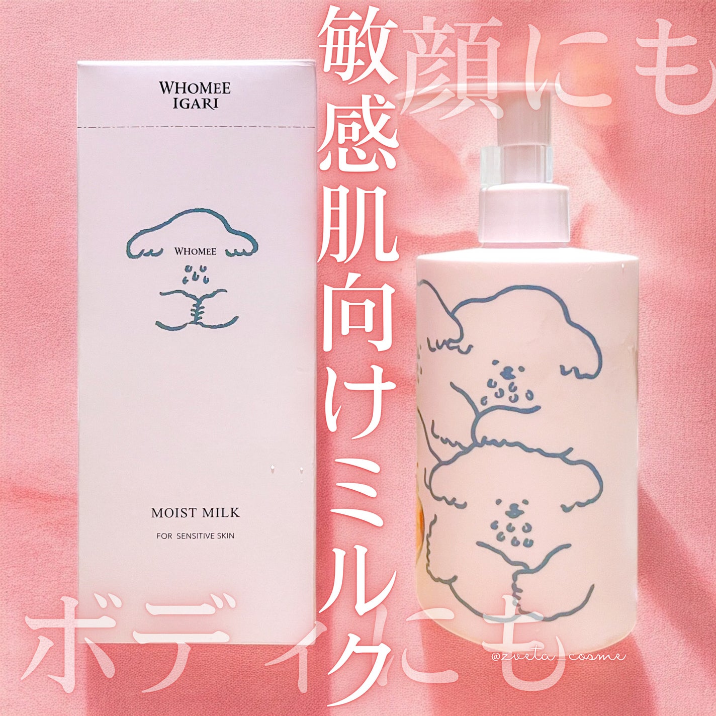 モイストミルクN/WHOMEE/乳液を使ったクチコミ(1枚目)