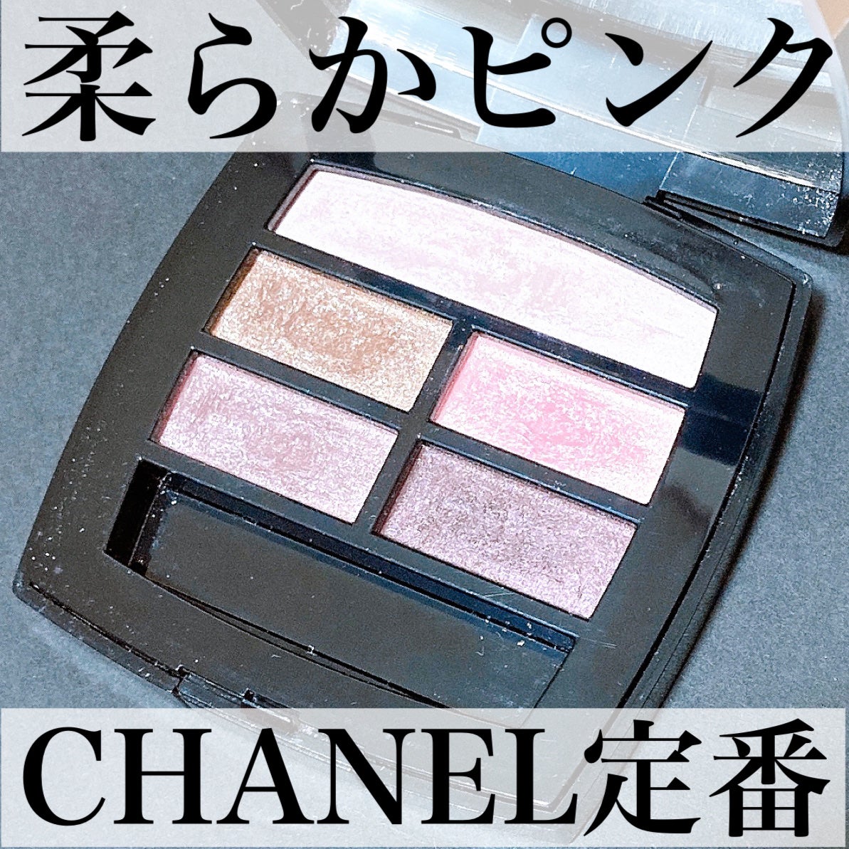 レ ベージュ パレット ルガール/CHANEL/アイシャドウパレットを使ったクチコミ(1枚目)
