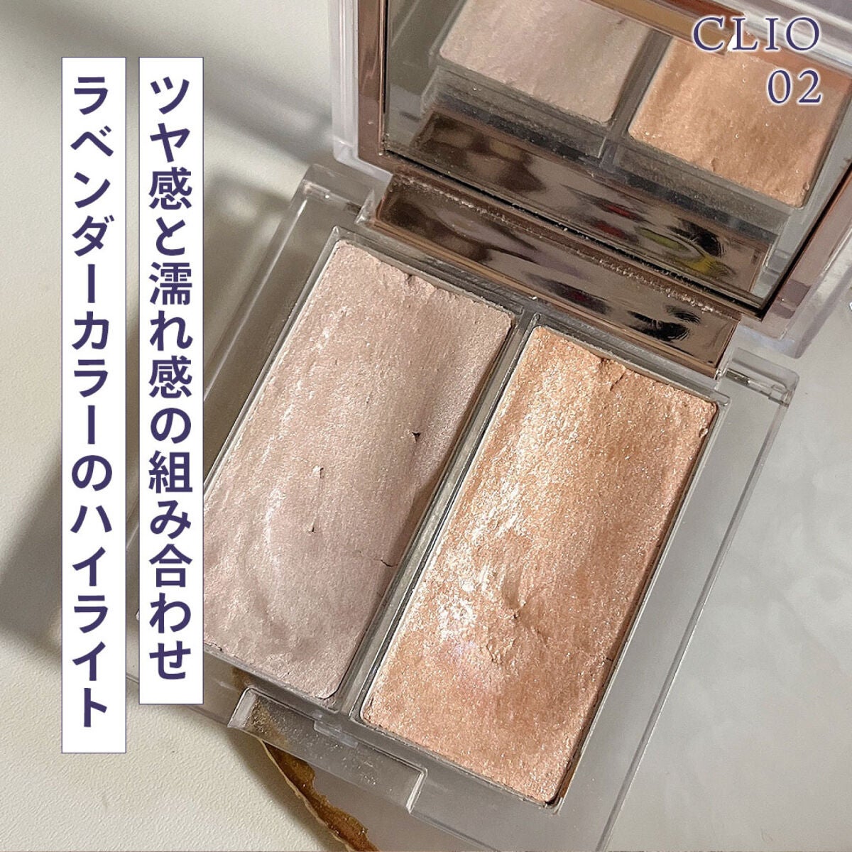 プリズムハイライターデュオ/CLIO/パウダーハイライトを使ったクチコミ(1枚目)