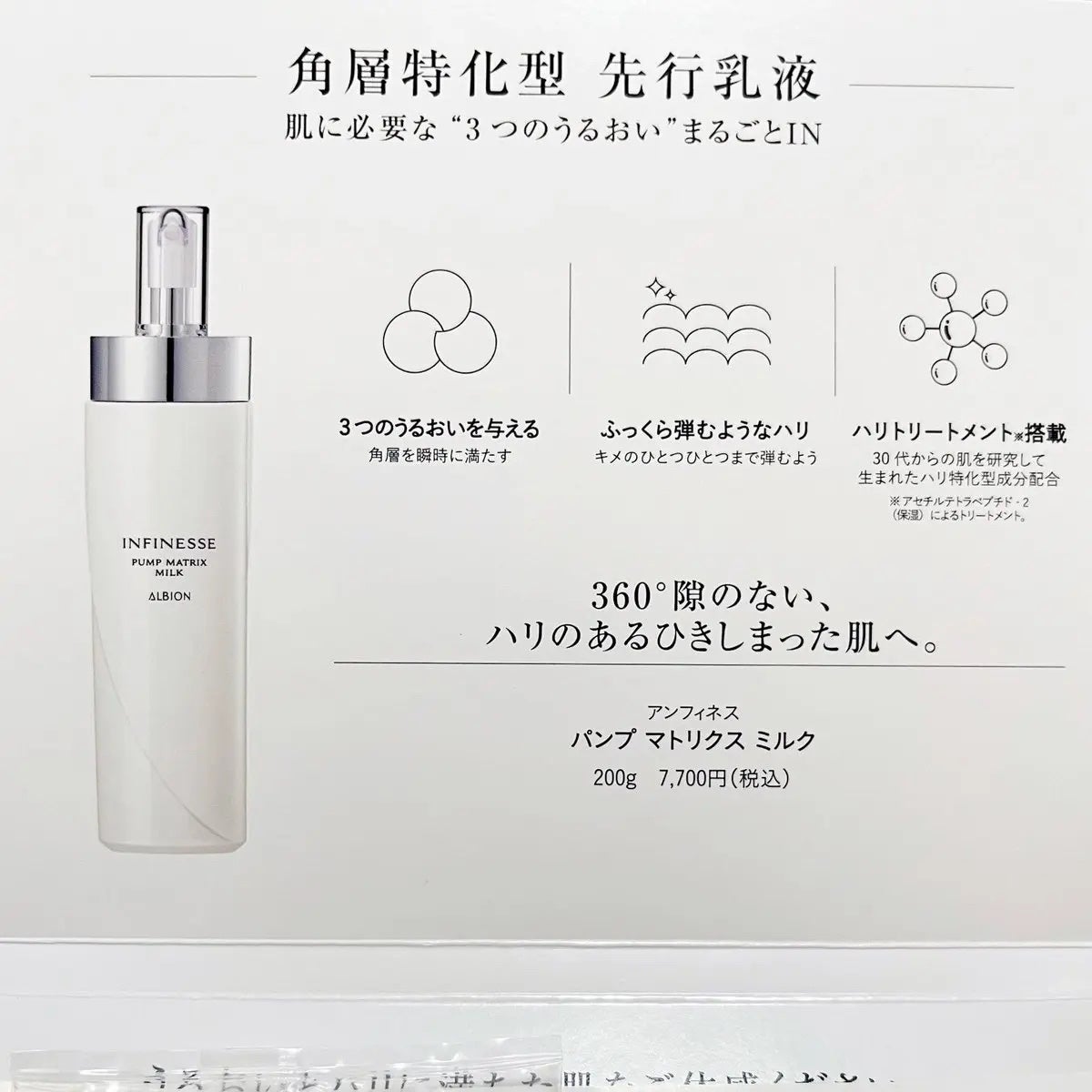 アンフィネス ダーマ パンプ ミルク/ALBION/乳液を使ったクチコミ(3枚目)