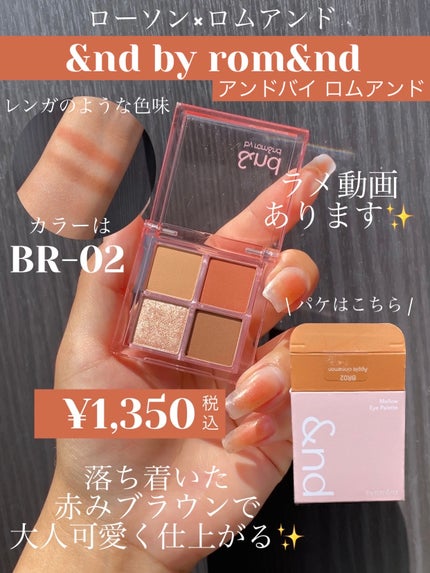 アンドバイロムアンド メロウアイパレット/&nd by rom&nd/アイシャドウパレットを使ったクチコミ(1枚目)