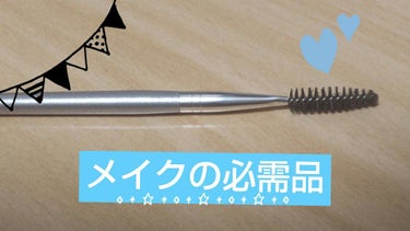 UR GLAM　EXTENSION SCREW BRUSH（まつ毛エクステスクリューブラシ）/U R GLAM/メイクブラシを使ったクチコミ（1枚目）