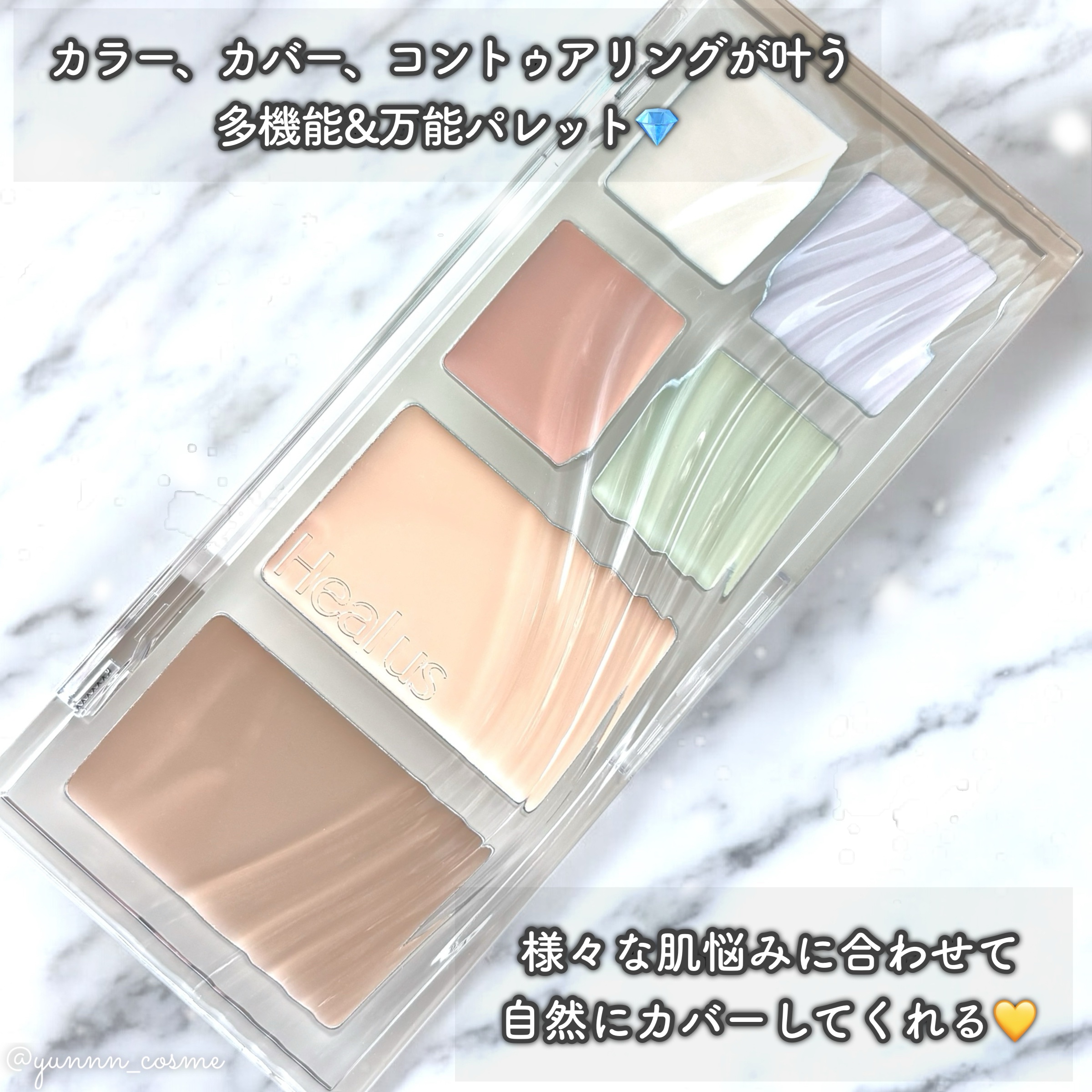 ブリージングコンシーラーパレット/Healus/パレットコンシーラーを使ったクチコミ（2枚目）