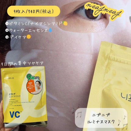 ルミナスマスク/ニプニプ/シートマスク・パックを使ったクチコミ(3枚目)