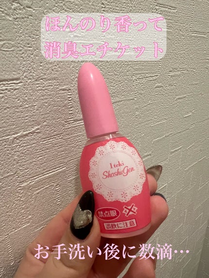 1滴消臭元/小林製薬/その他を使ったクチコミ(1枚目)