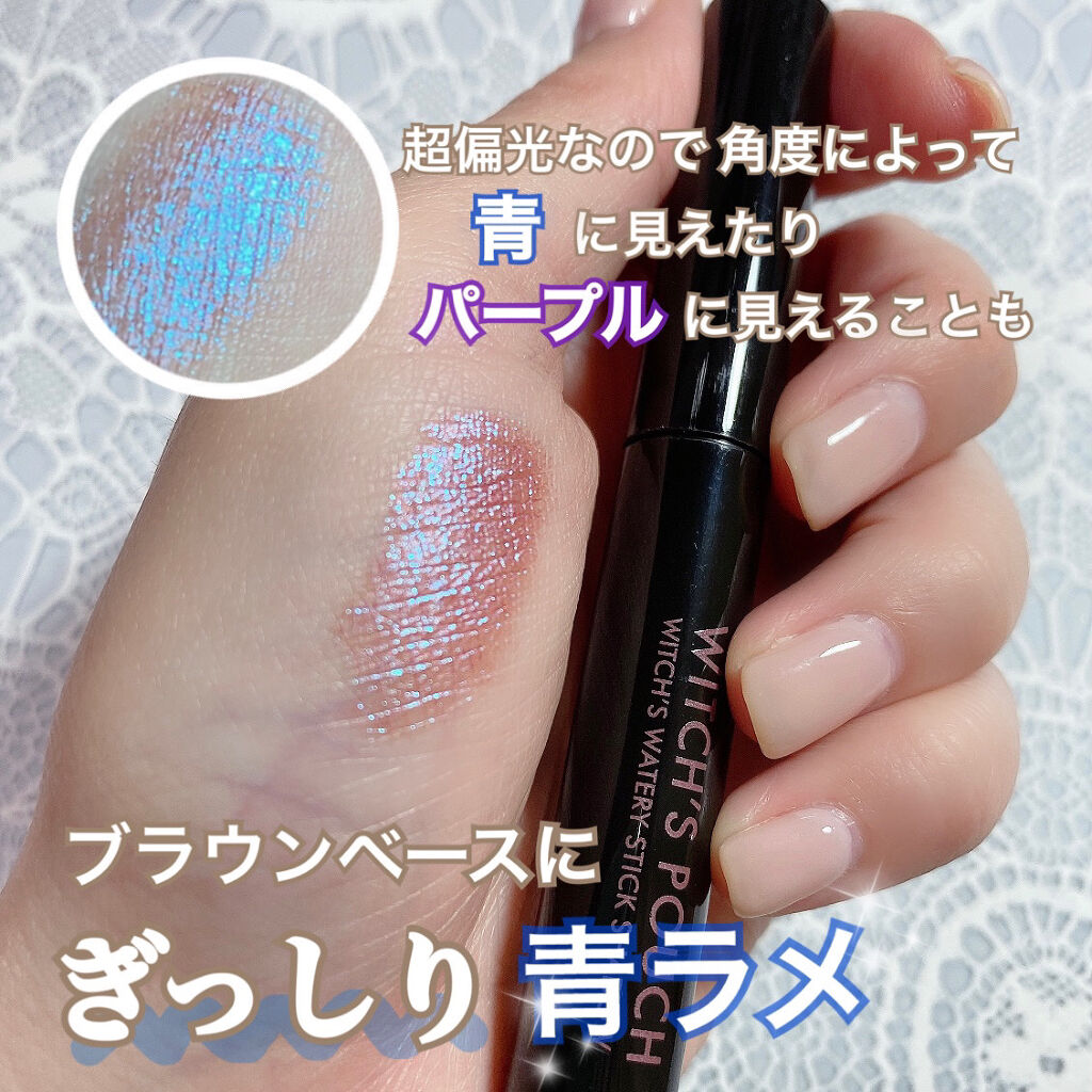 ウォータリースティックシャドウ/Witch's Pouch/スティックアイシャドウを使ったクチコミ（2枚目）