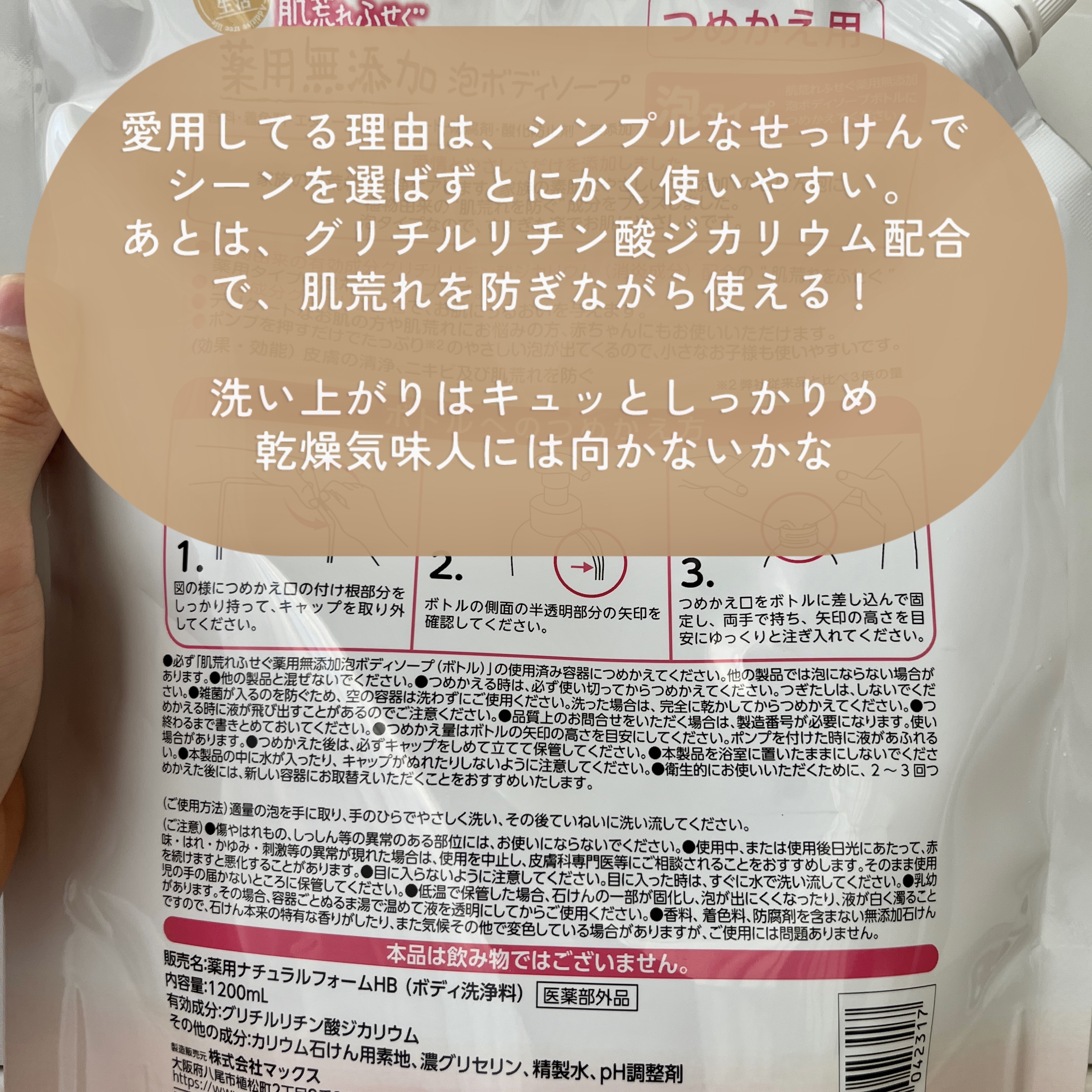 薬用ナチュラルフォームHB/マックス/ボディソープを使ったクチコミ（2枚目）