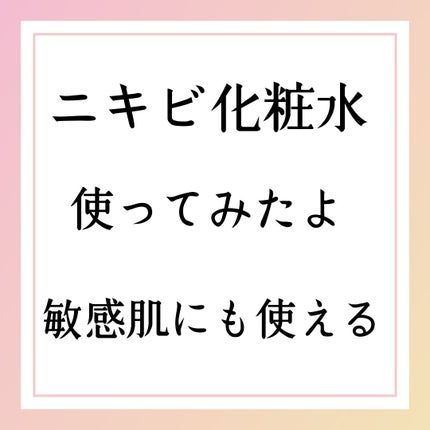 インテカ スージングトナー/make prem/化粧水を使ったクチコミ(1枚目)
