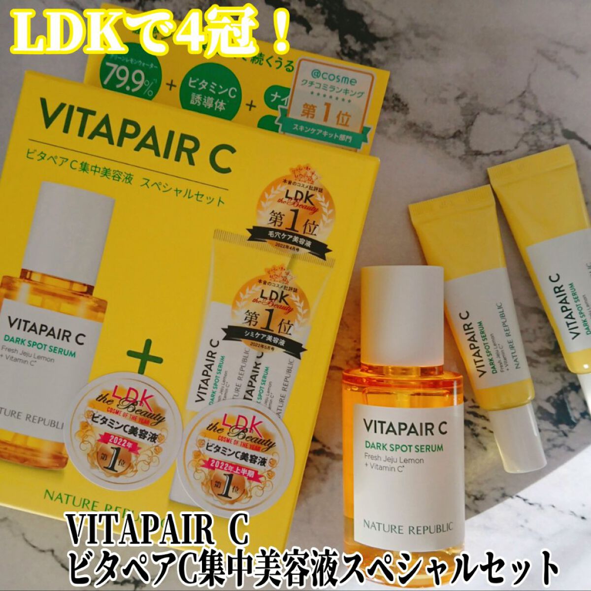 ビタペアC 集中美容液スペシャルセット/ネイチャーリパブリック/美容液を使ったクチコミ(1枚目)