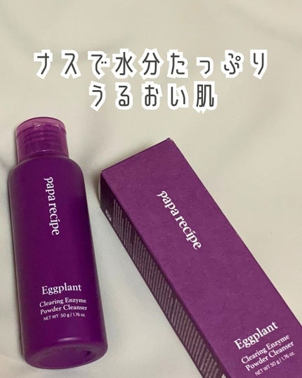 ブレミッシュ 酵素 洗顔パウダー/PAPA RECIPE/洗顔パウダーを使ったクチコミ(1枚目)