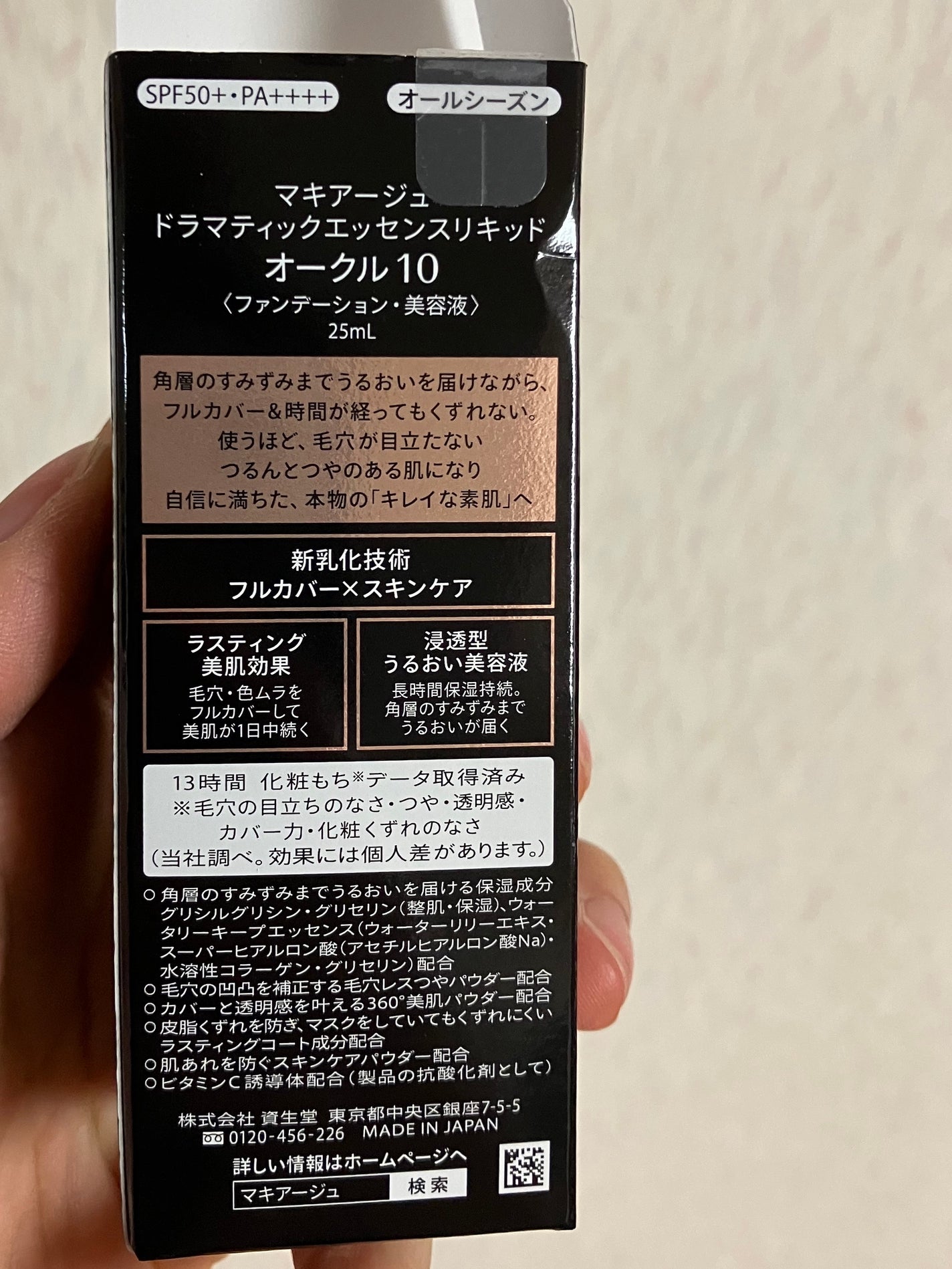 ドラマティックエッセンスリキッド/マキアージュ/リキッドファンデーションを使ったクチコミ(8枚目)