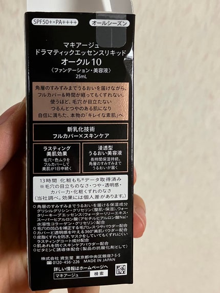 ドラマティックエッセンスリキッド/マキアージュ/リキッドファンデーションを使ったクチコミ(8枚目)