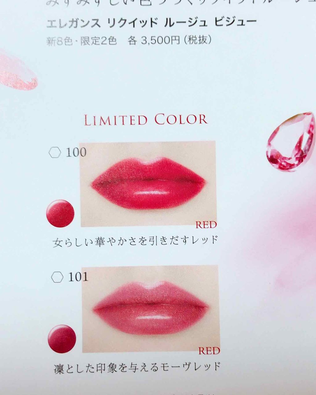 エレガンス リクイッド ルージュ ビジュー/Elégance/口紅を使ったクチコミ(2枚目)