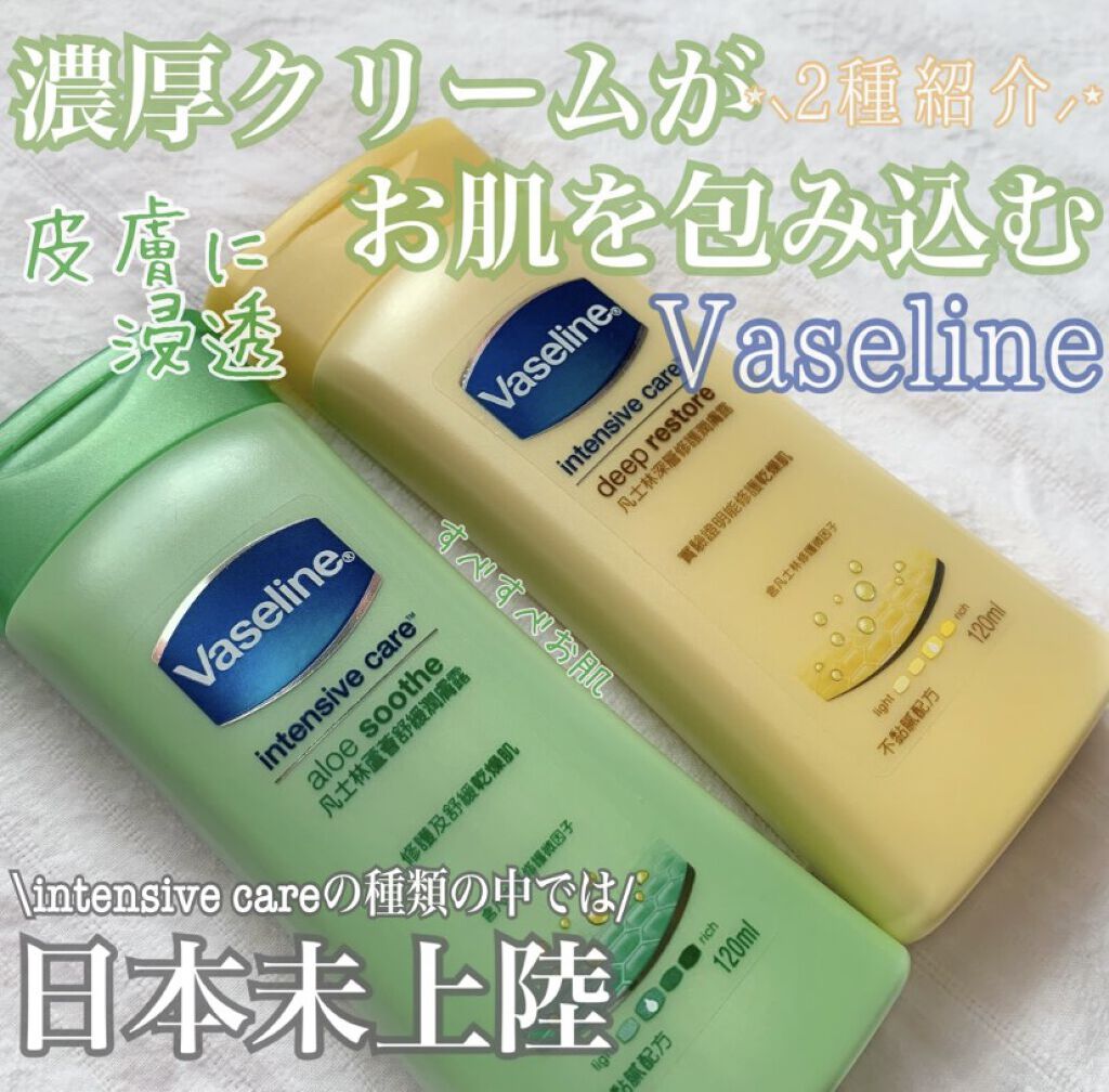 intensive care/ヴァセリン/ボディクリームを使ったクチコミ（1枚目）