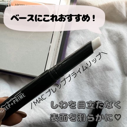 M·A·C プレップ プライム リップ/M・A・C/リップクリームを使ったクチコミ(4枚目)