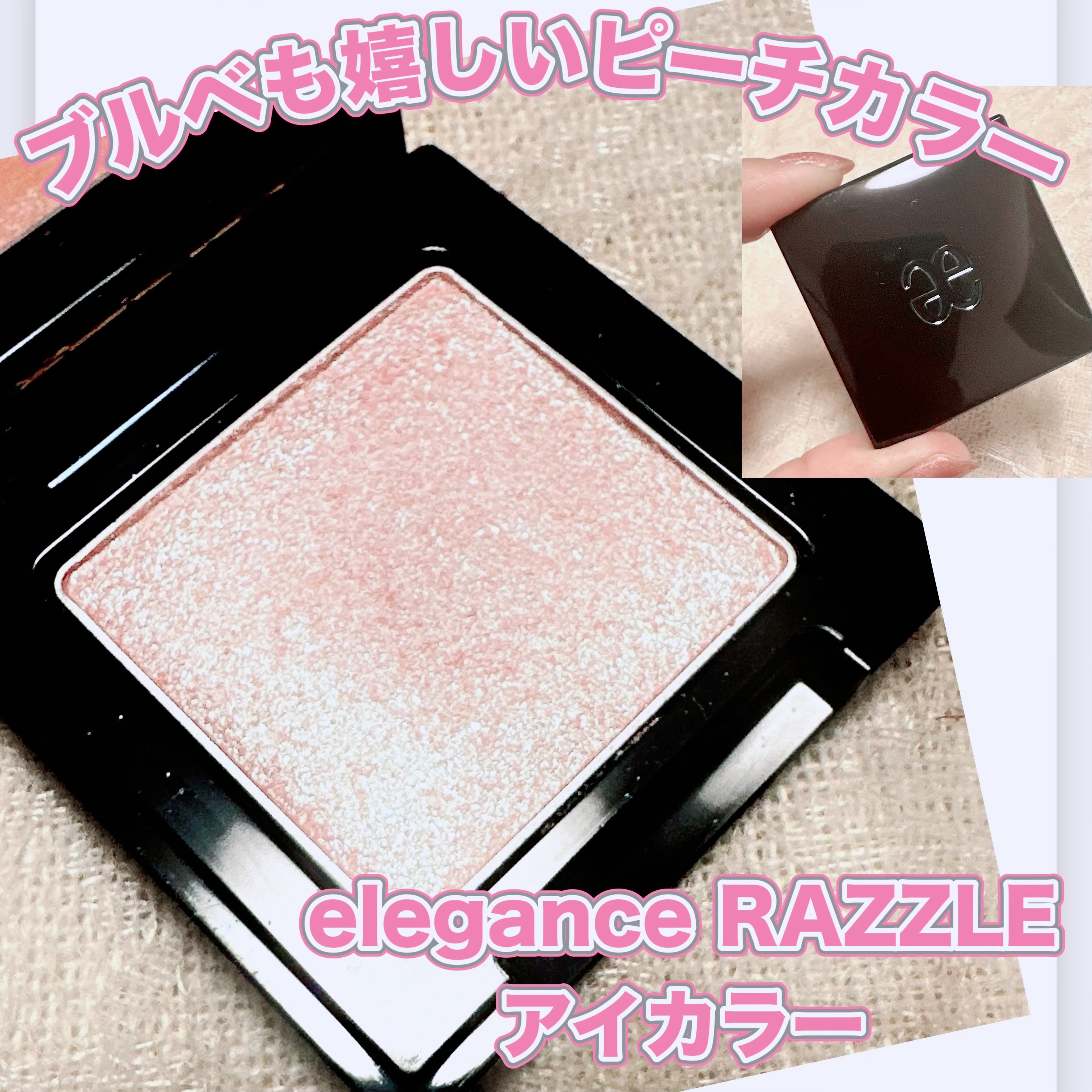 ラズル アイカラー/エレガンス ラズル /単色アイシャドウを使ったクチコミ（1枚目）