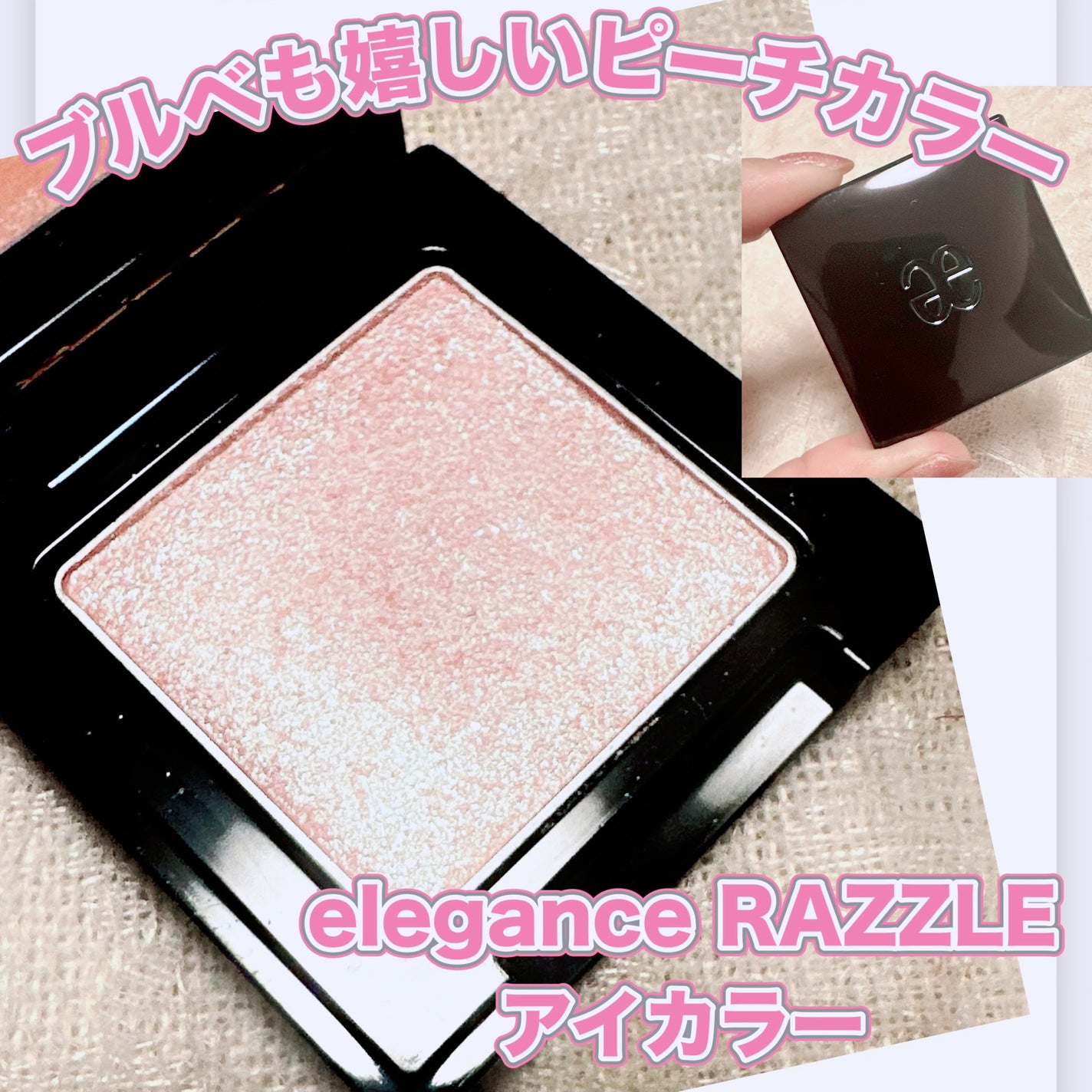 ラズル アイカラー/エレガンス ラズル /単色アイシャドウを使ったクチコミ(1枚目)