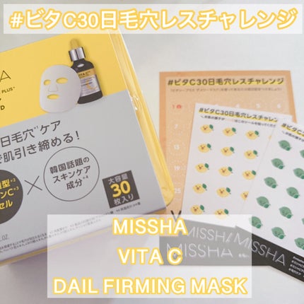 ミシャ ビタシープラス デイリーマスク【日本処方】/MISSHA/シートマスク・パックを使ったクチコミ(1枚目)