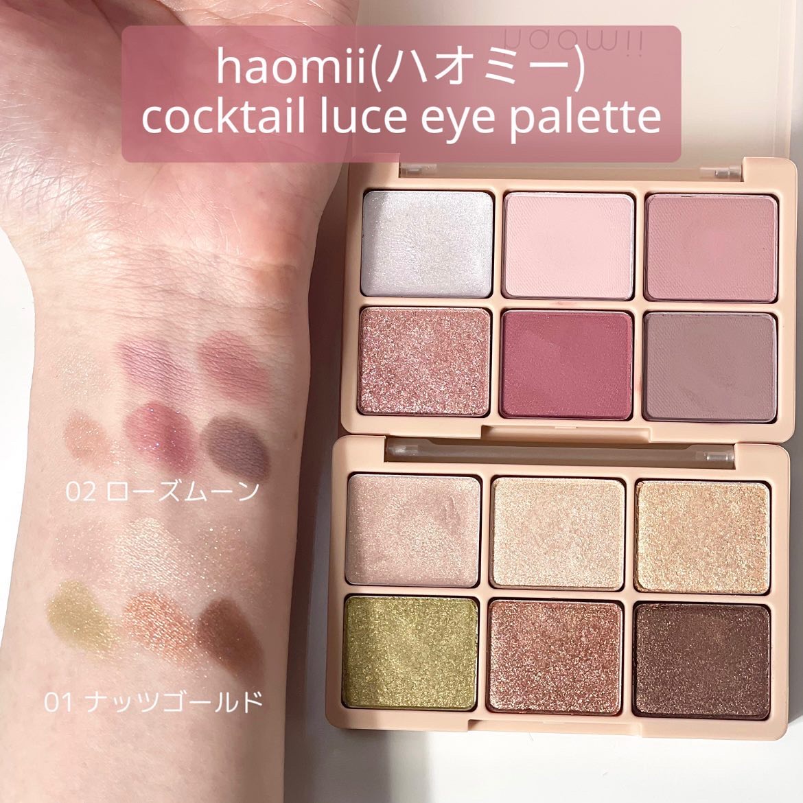 カクテルルーチェアイパレット/haomii/マルチパレットを使ったクチコミ（1枚目）