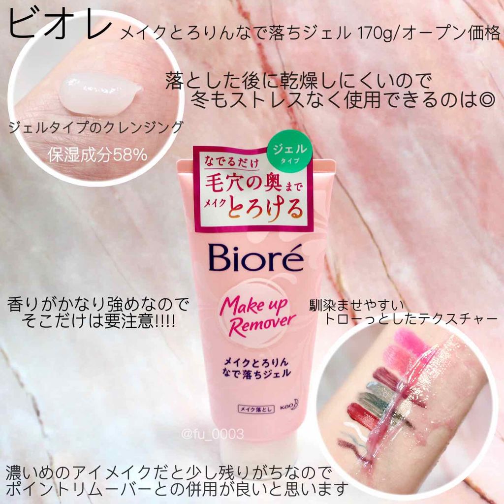 メイクとろりんなで落ちジェル/ビオレ/クレンジングジェルを使ったクチコミ(2枚目)