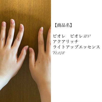 ビオレUV アクアリッチ ライトアップエッセンス/ビオレ/日焼け止めクリームを使ったクチコミ(3枚目)
