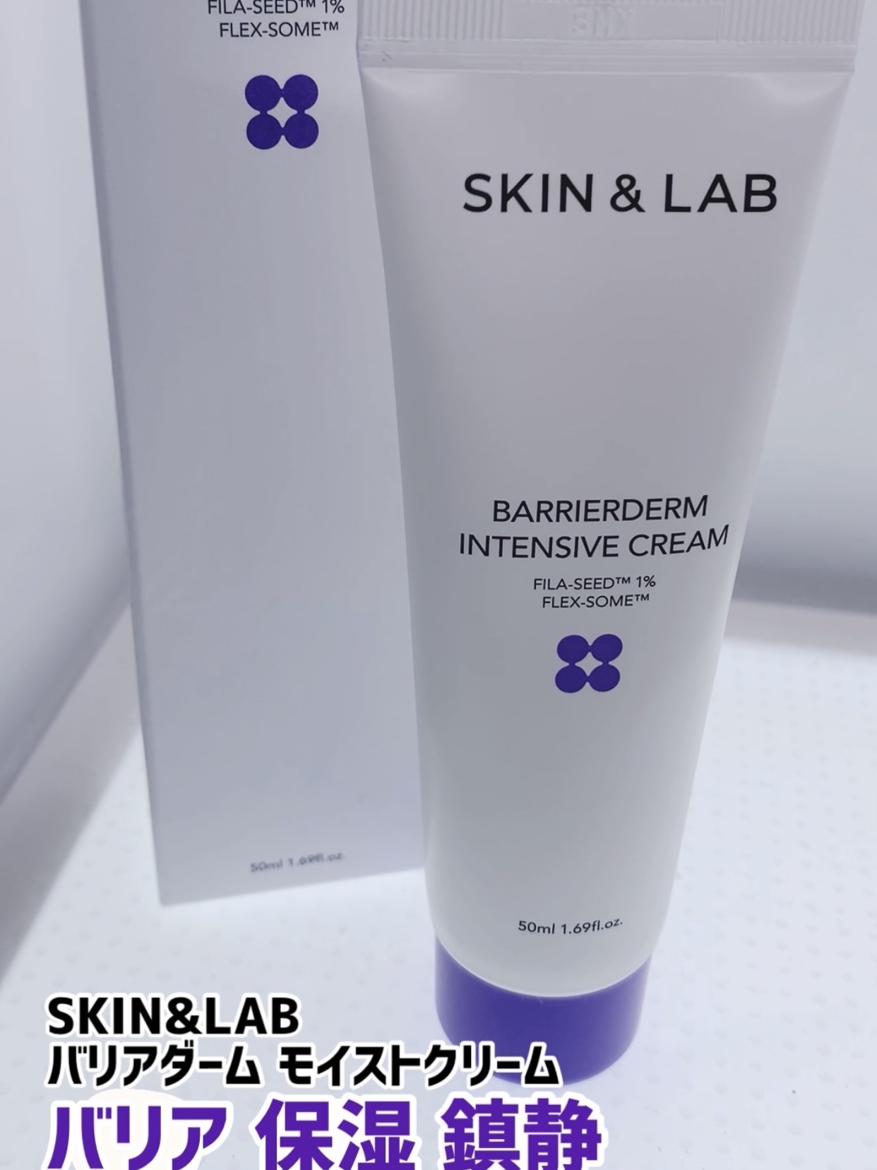 バリアダームモイストクリーム/SKIN&LAB/フェイスクリームを使ったクチコミ（1枚目）