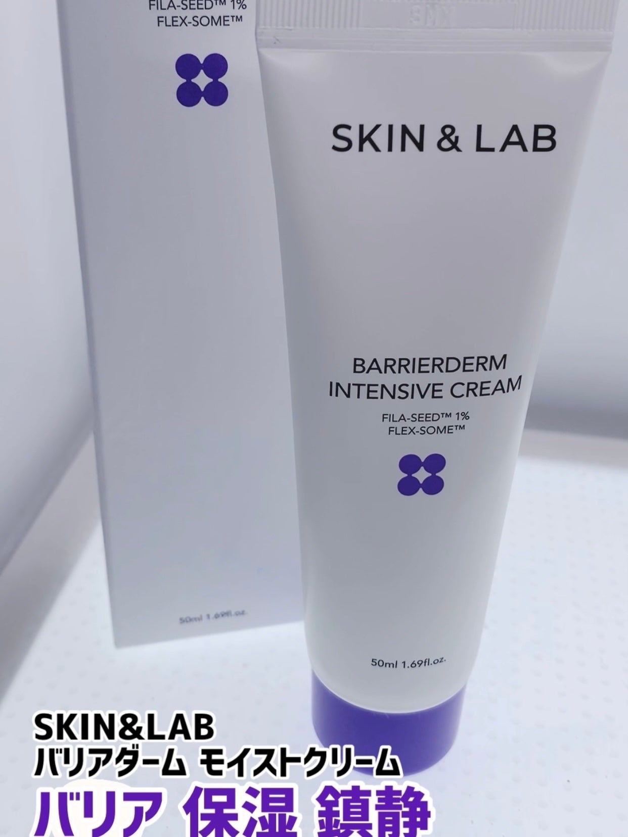 バリアダームモイストクリーム/SKIN&LAB/フェイスクリームを使ったクチコミ(1枚目)