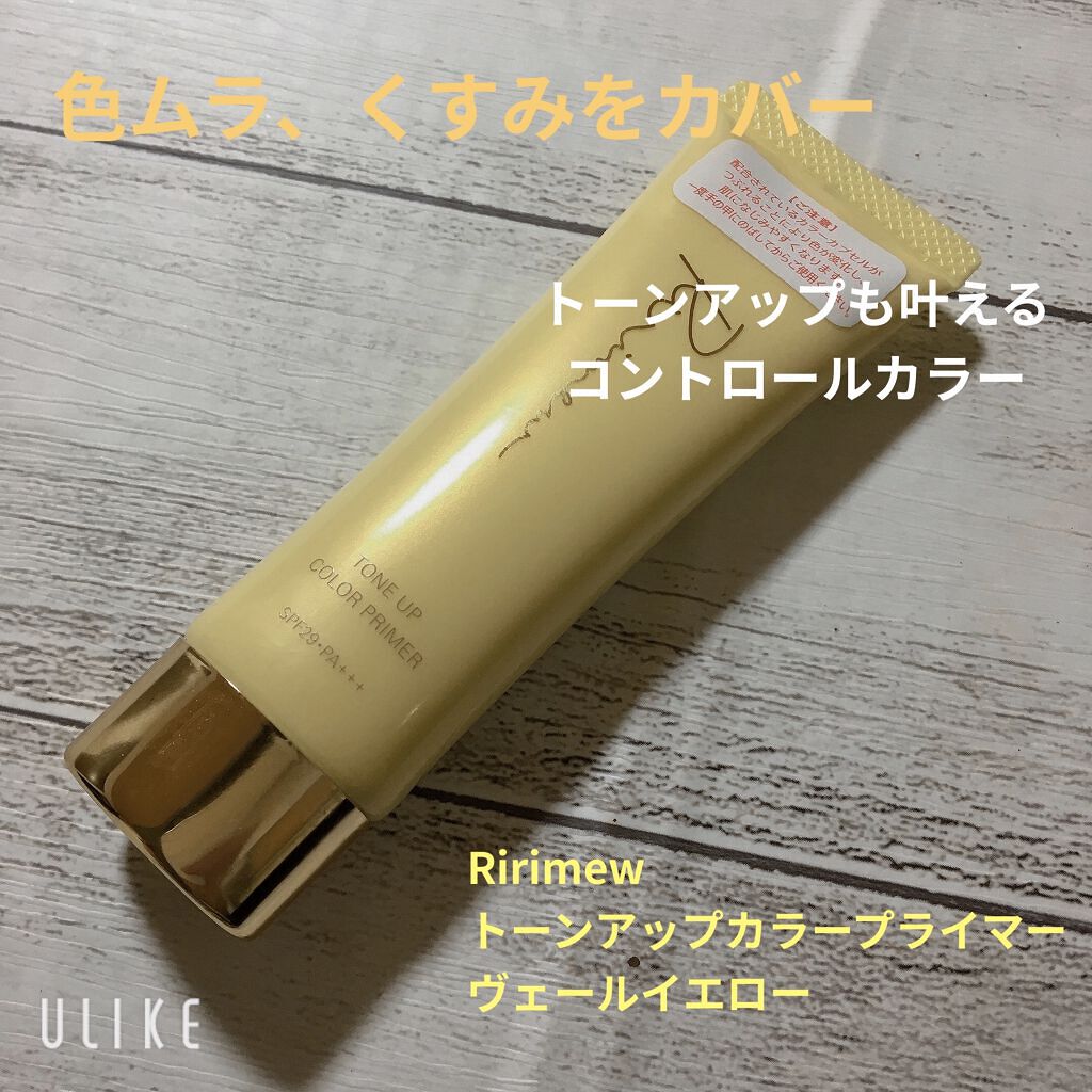 トーンアップカラープライマー /Ririmew/化粧下地を使ったクチコミ（1枚目）