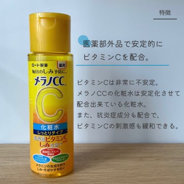 薬用しみ対策 美白化粧水 しっとりタイプ/メラノCC/化粧水を使ったクチコミ（1枚目）