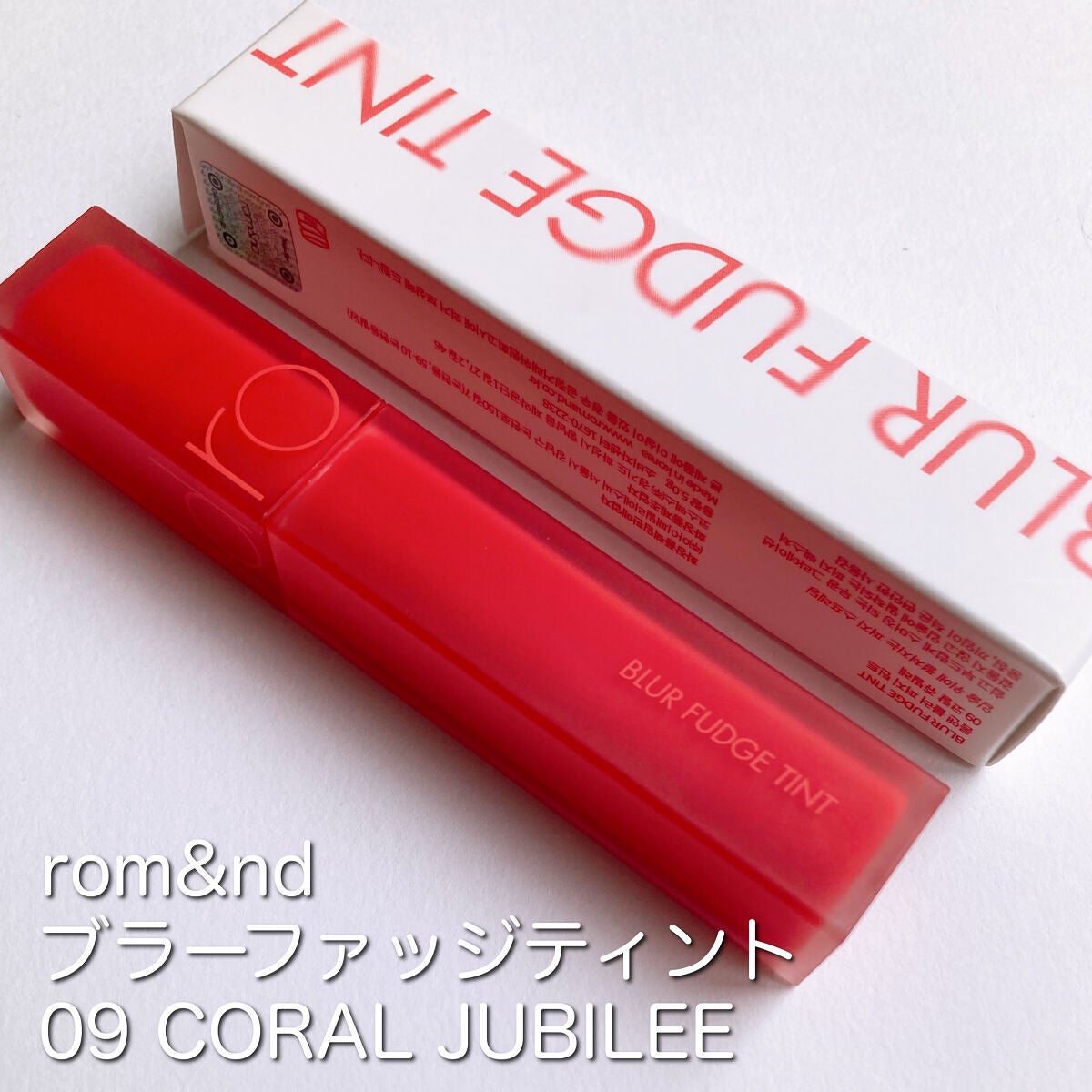 rom&nd ブラーファッジティント/rom&nd/リップティントを使ったクチコミ(2枚目)