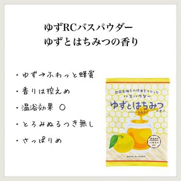 ゆずRCバスパウダー ゆずとはちみつの香り/GPP/入浴剤を使ったクチコミ（1枚目）