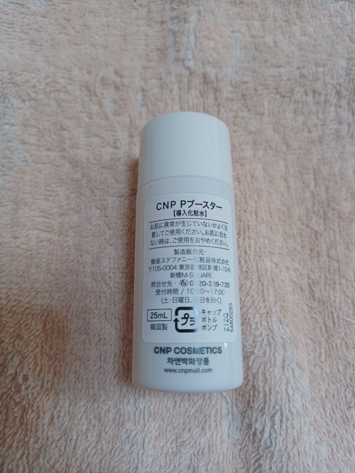 インビジブルピーリングブースターエッセンス/CNP Laboratory/ブースター・導入液を使ったクチコミ（2枚目）