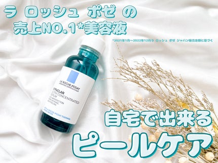 エファクラ ピールケア セラム/ラ ロッシュ ポゼ/美容液を使ったクチコミ(1枚目)