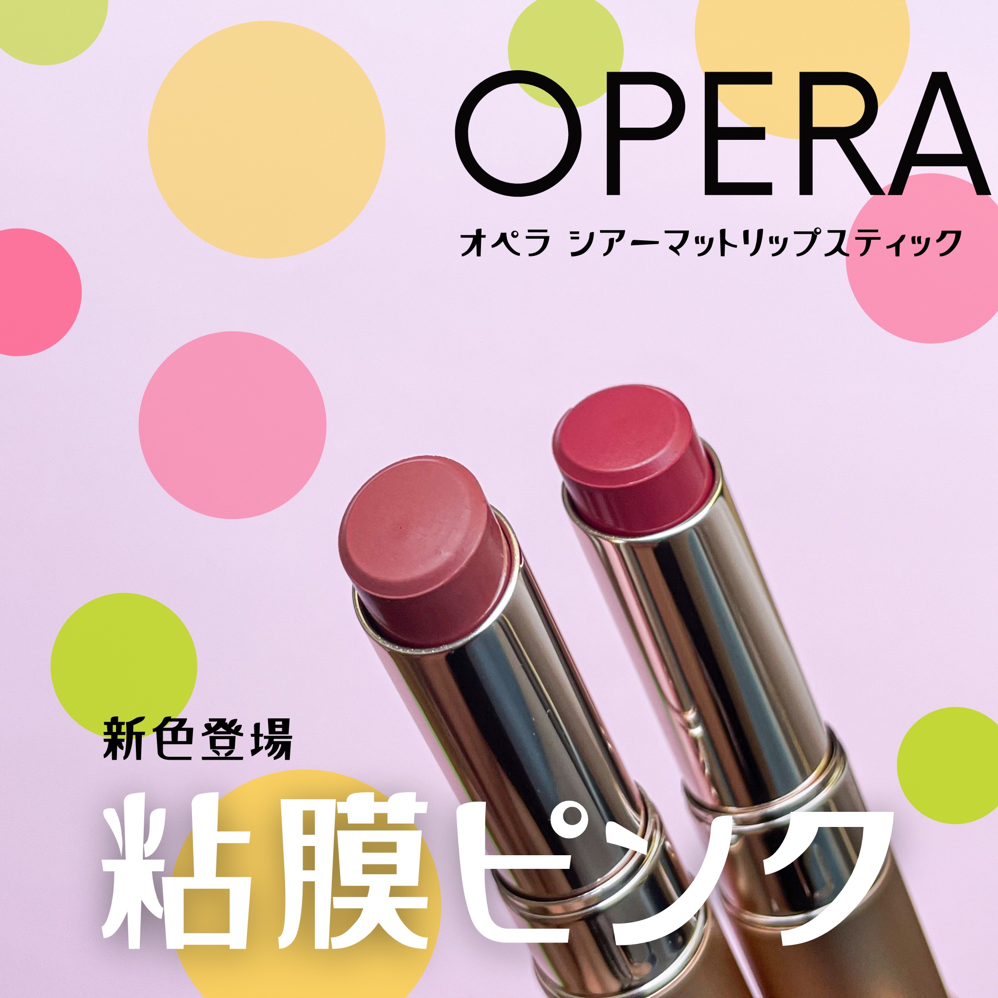 オペラ シアーマットリップスティック 06 ヌードピンク/OPERA/口紅を使ったクチコミ（1枚目）