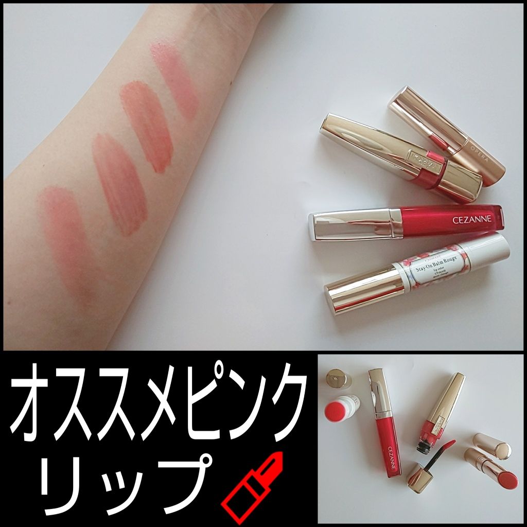 オペラ リップティント N/OPERA/リップティントを使ったクチコミ（1枚目）