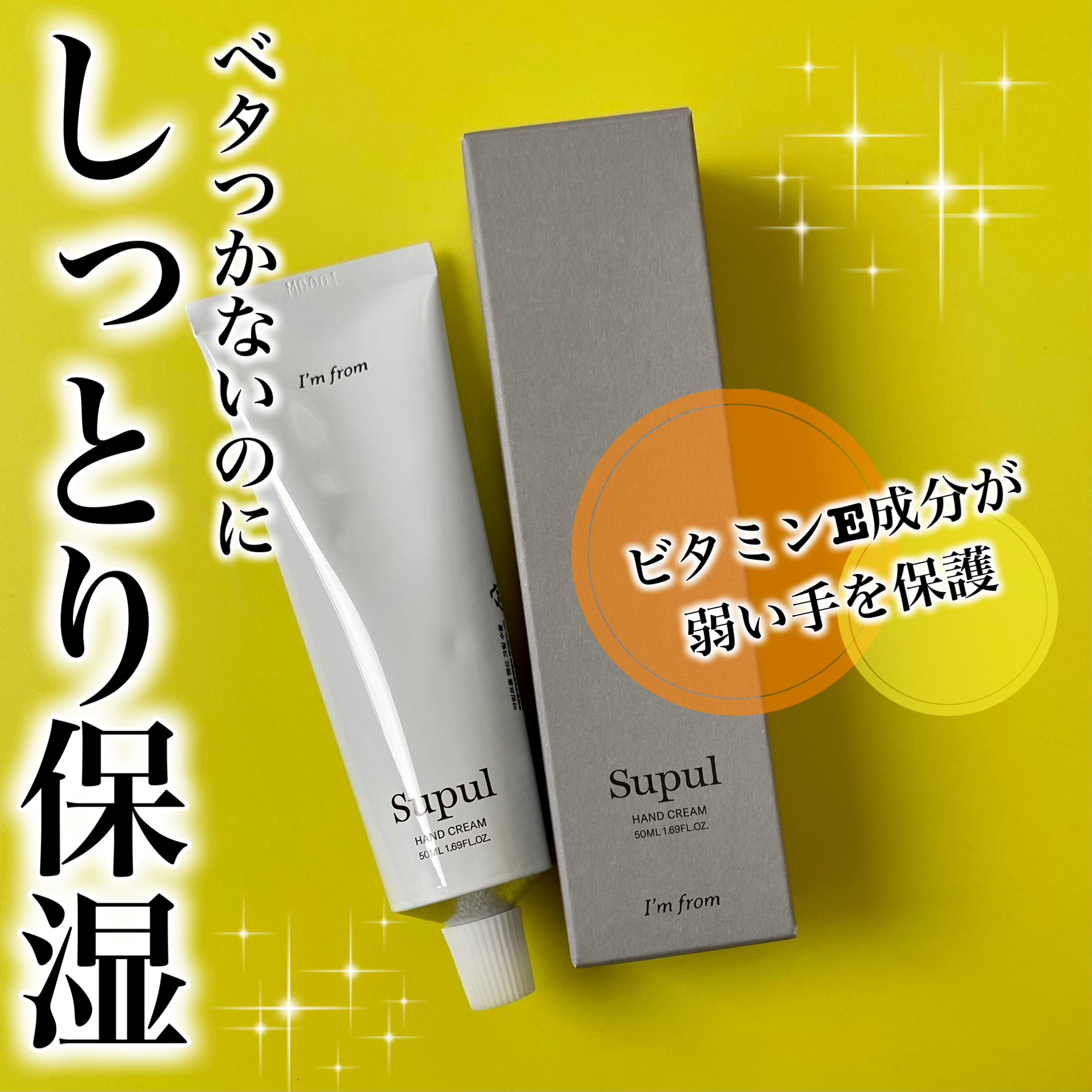 ハンドクリーム/I'm from/ハンドクリームを使ったクチコミ（1枚目）