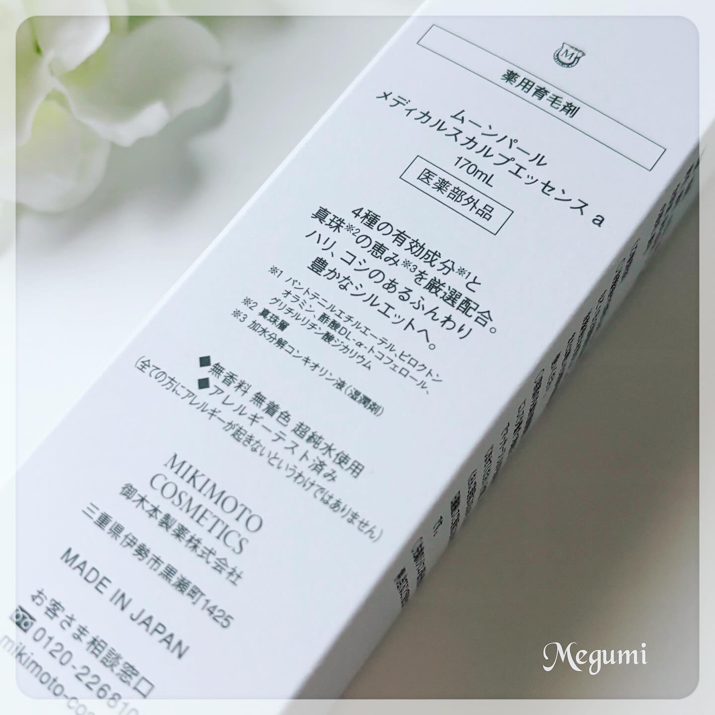 ムーンパール メディカルスカルプエッセンス/ミキモト コスメティックス/頭皮ローションを使ったクチコミ（2枚目）