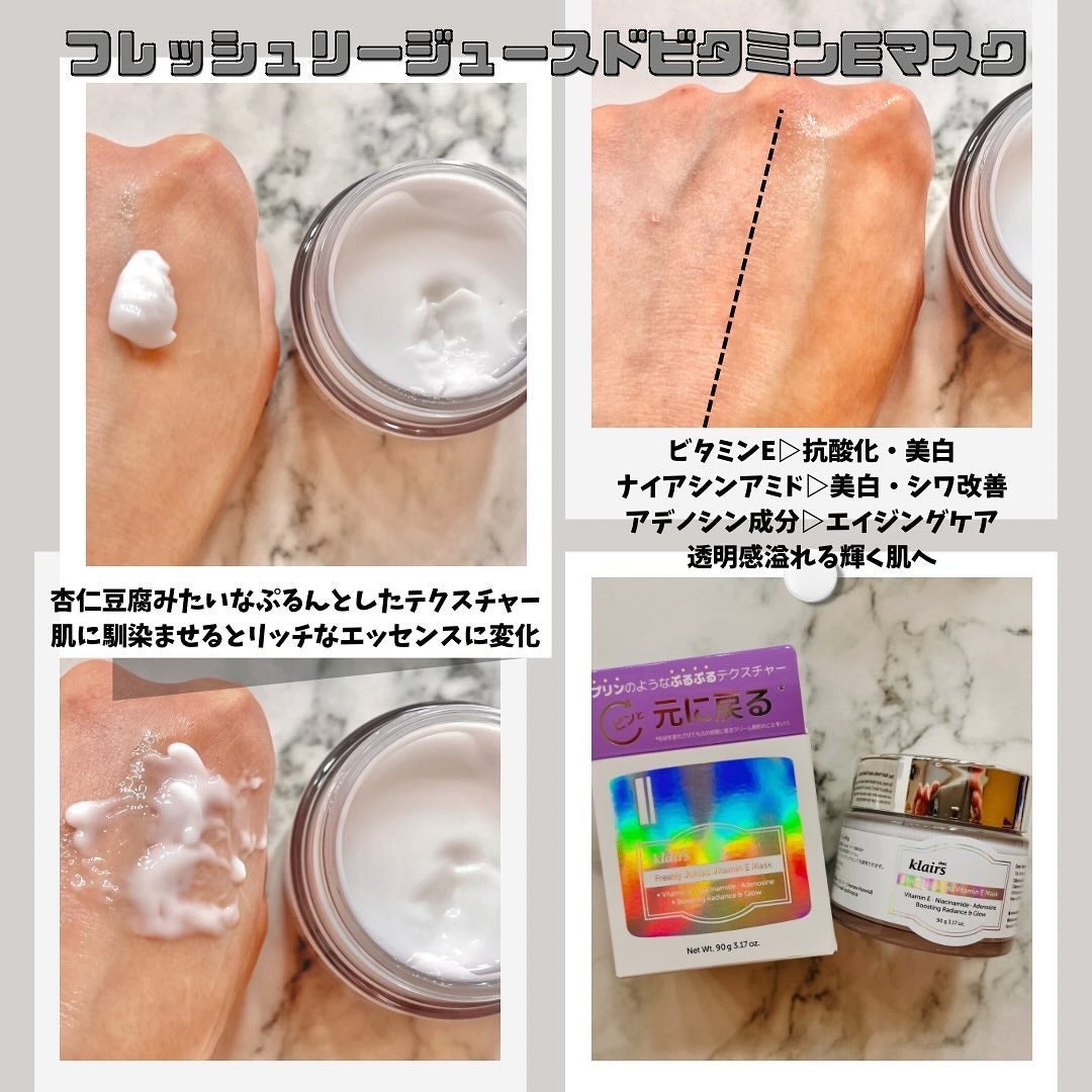 フレッシュリージュースドビタミンEマスク(90g)/Klairs/フェイスクリームを使ったクチコミ(3枚目)