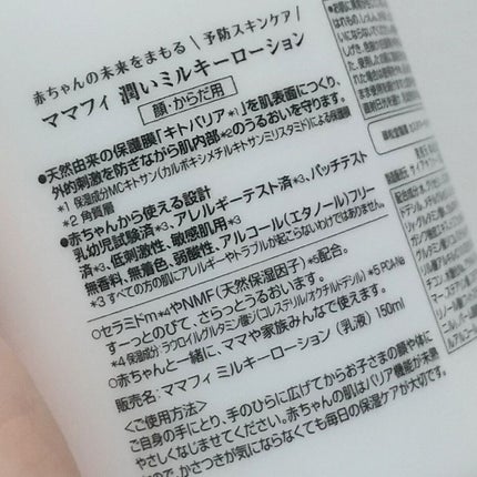 潤いミルキーローション/Mamafy/ボディローションを使ったクチコミ(3枚目)