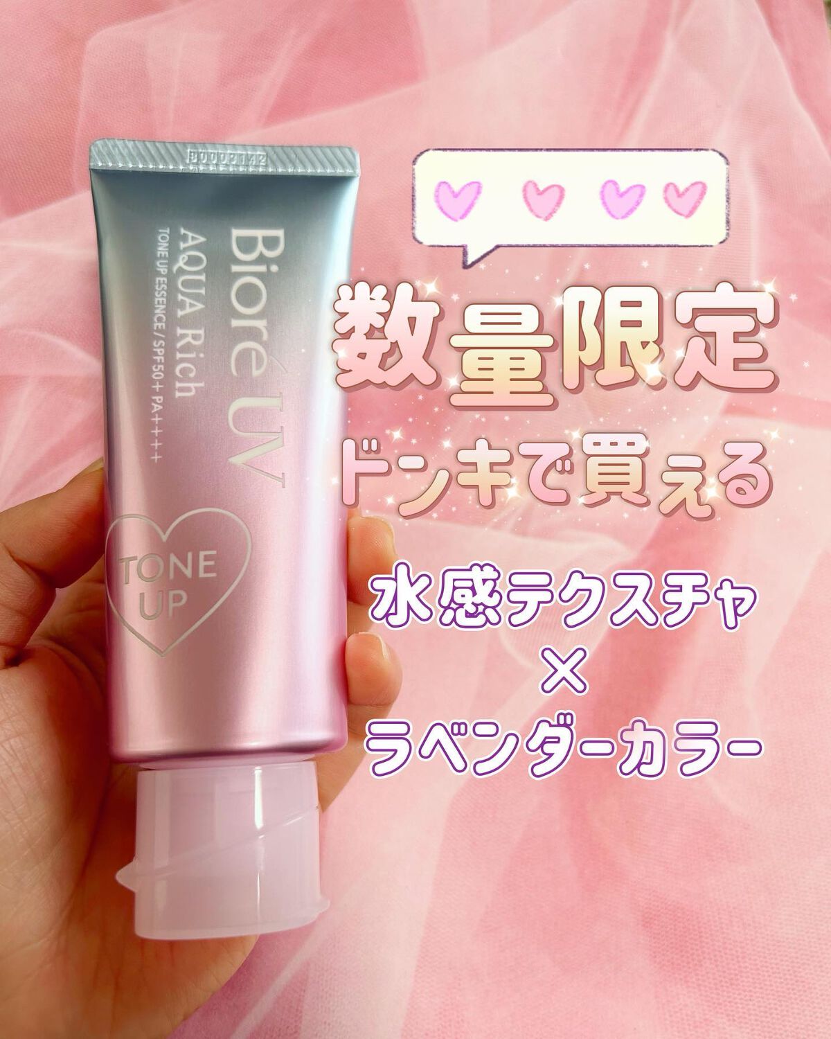 ビオレUV アクアリッチ ライトアップエッセンス/ビオレ/日焼け止めクリームを使ったクチコミ(1枚目)