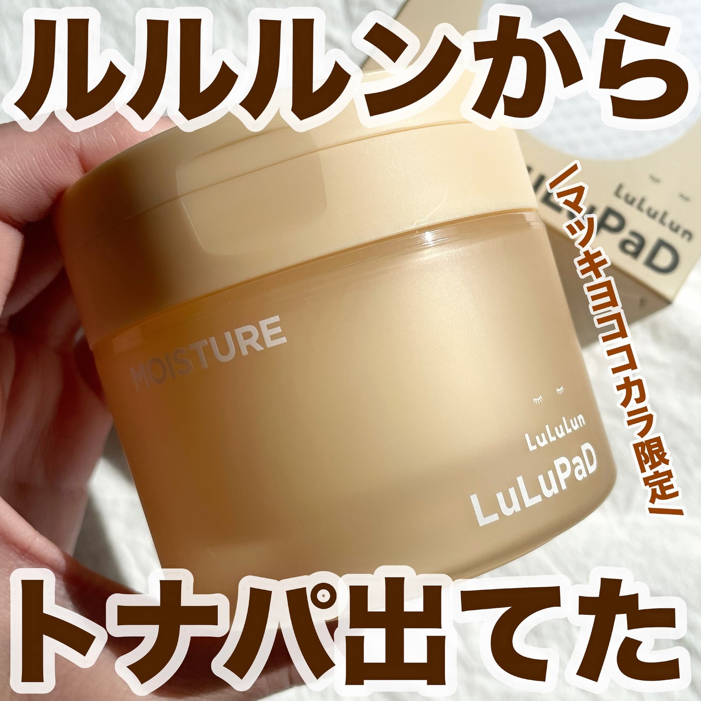 ルルルン トナーパッド MOIST(コットンフラワーの香り)/ルルルン/トナーパッドを使ったクチコミ(1枚目)