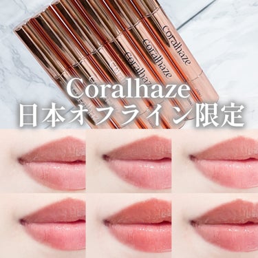 Coralhaze
ボリューマイジングフォンデュリップ

韓国未発売、日本オフライン限定カラー！
全6色　各￥1,650(税込)

リップバーム、リッププランパー、リップグロスの3in1。
プランパー原