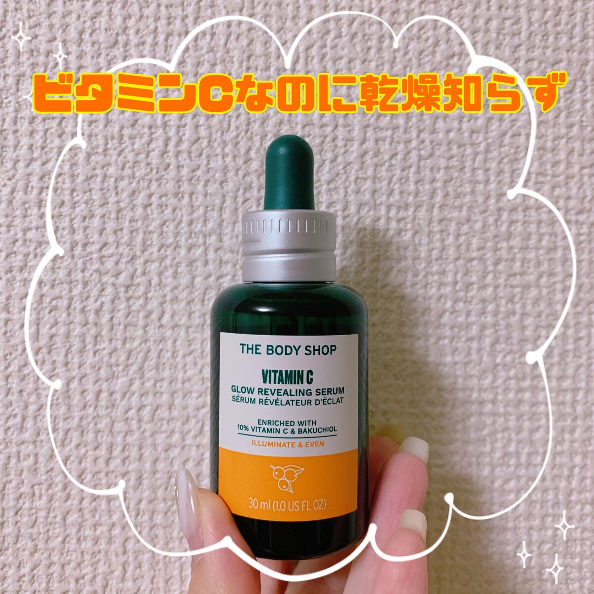 C10 グロウ セラム/THE BODY SHOP/美容液を使ったクチコミ(1枚目)