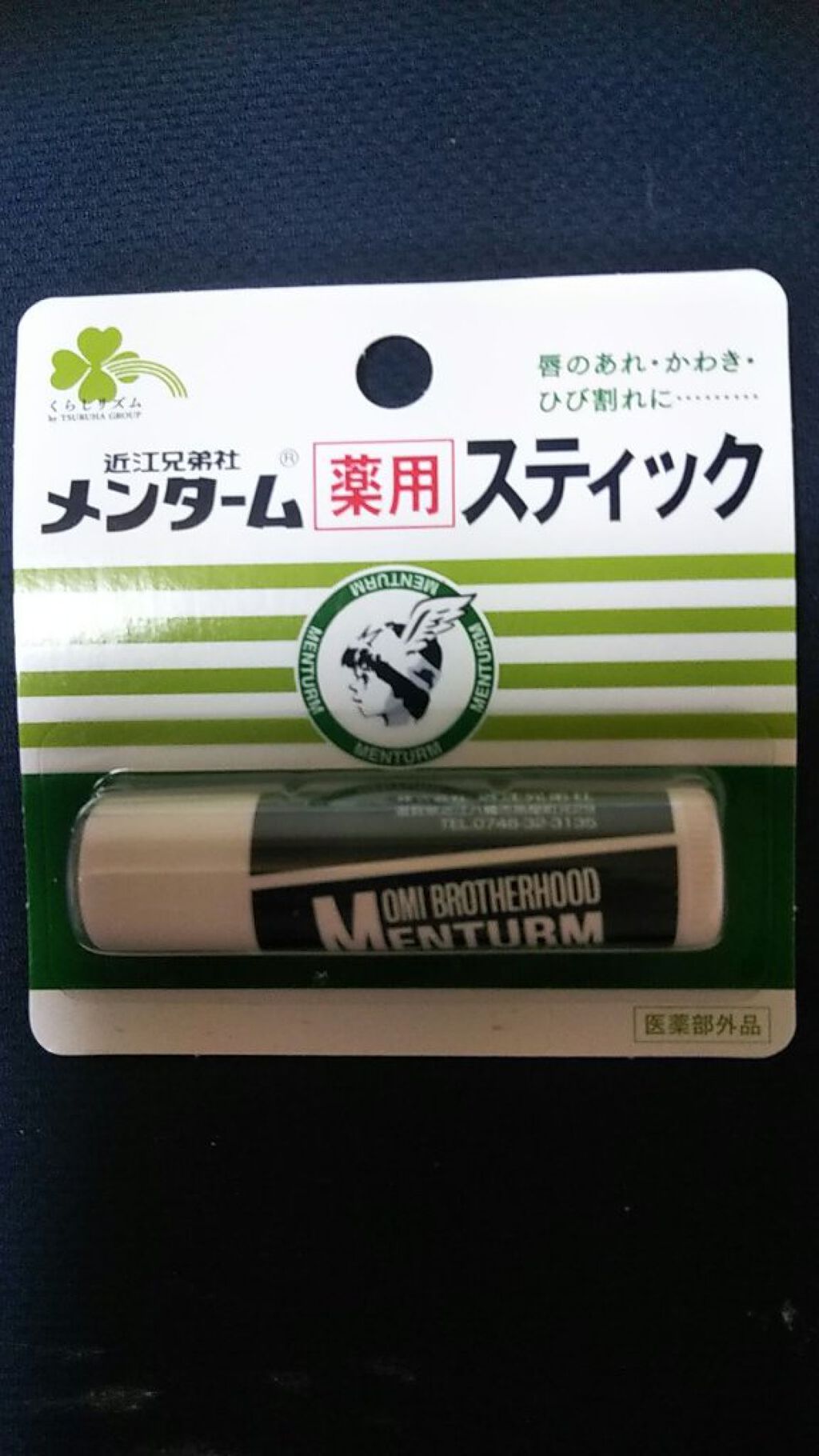 薬用スティックレギュラー/メンターム/リップクリームを使ったクチコミ（1枚目）