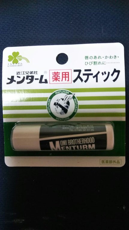薬用スティックレギュラー/メンターム/リップクリームを使ったクチコミ(1枚目)